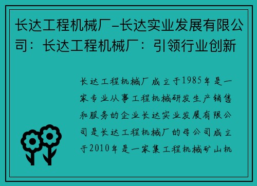 长达工程机械厂-长达实业发展有限公司：长达工程机械厂：引领行业创新与发展