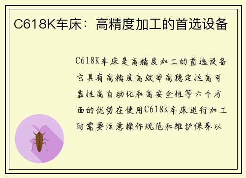 C618K车床：高精度加工的首选设备