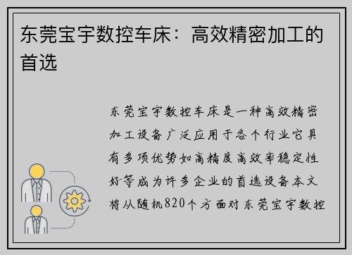 东莞宝宇数控车床：高效精密加工的首选