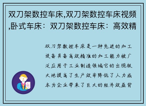 双刀架数控车床,双刀架数控车床视频,卧式车床：双刀架数控车床：高效精准的加工利器