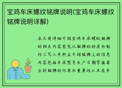 宝鸡车床螺纹铭牌说明(宝鸡车床螺纹铭牌说明详解)