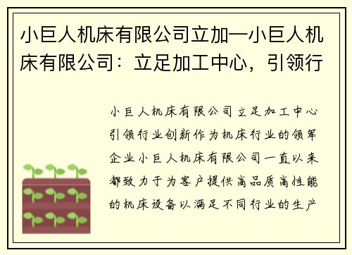 小巨人机床有限公司立加—小巨人机床有限公司：立足加工中心，引领行业创新