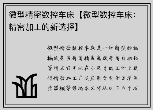 微型精密数控车床【微型数控车床：精密加工的新选择】