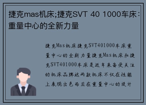 捷克mas机床;捷克SVT 40 1000车床：重量中心的全新力量